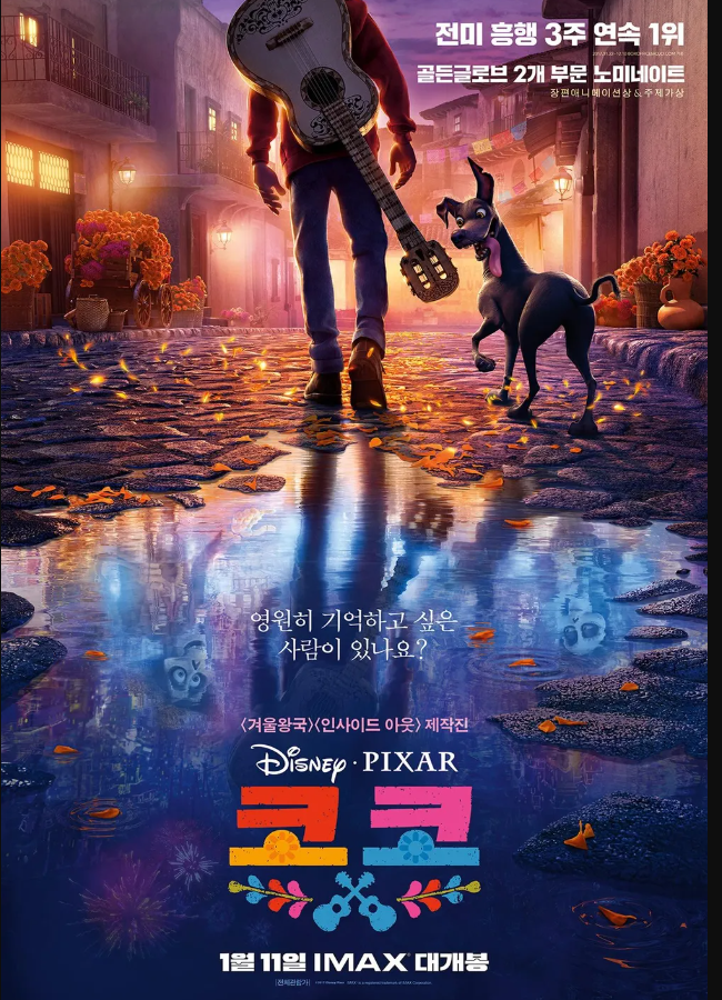 코코 영화 이미지