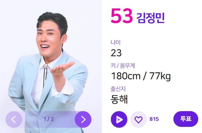 불타는 트롯맨 준결승진출자 김정민