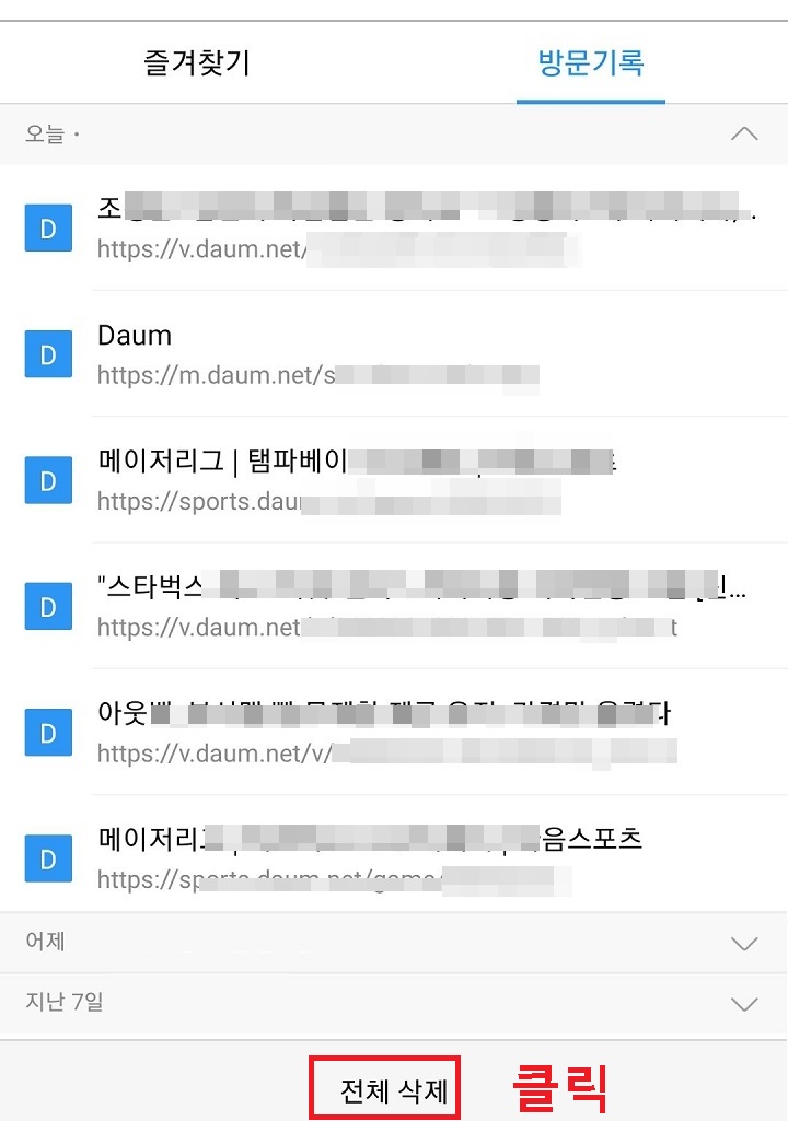 방문기록과 전체삭제 버튼 보임