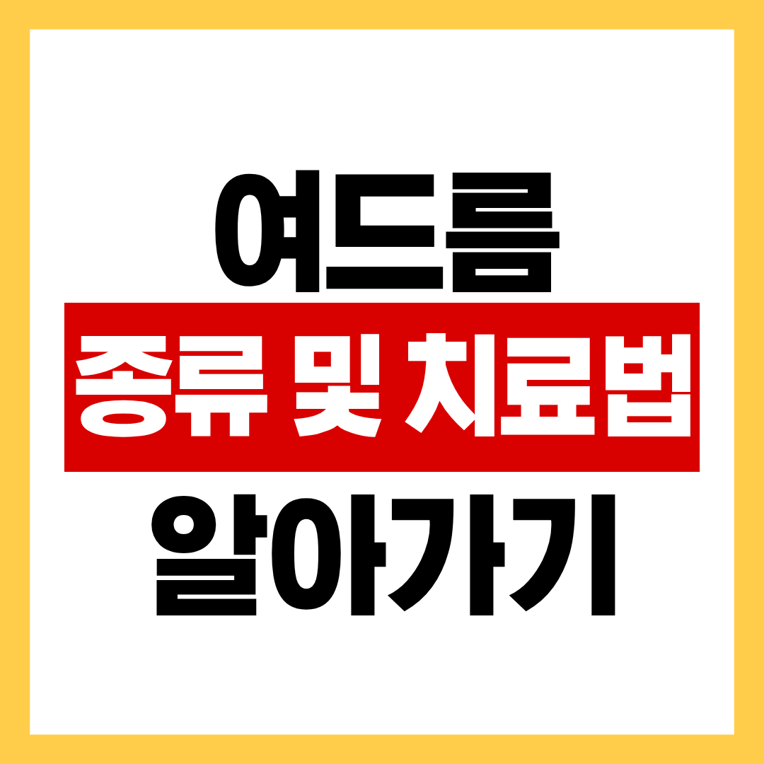 여드름 피부, 화장품 성분부터 잘못 고르고 있진 않으셨나요?