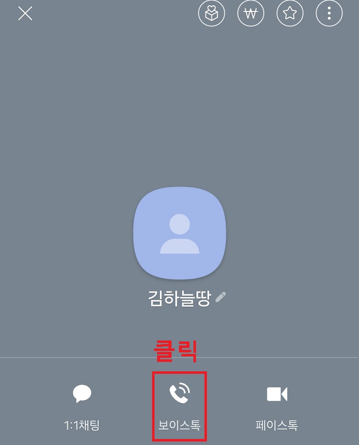 보이스톡 클릭함