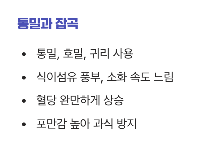 착한 빵의 비밀 재료 1: 통밀과 잡곡