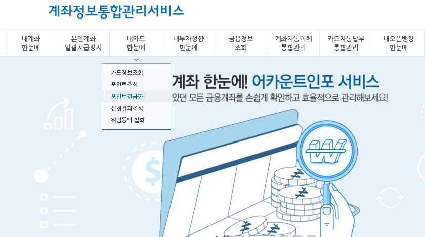 포인트-현금화-클릭-이미지