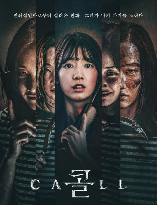 콜(The Call, 2020) 결말 해석? 타임루프 스릴러의 끝판왕, 전종서 광기 연기 미쳤다!