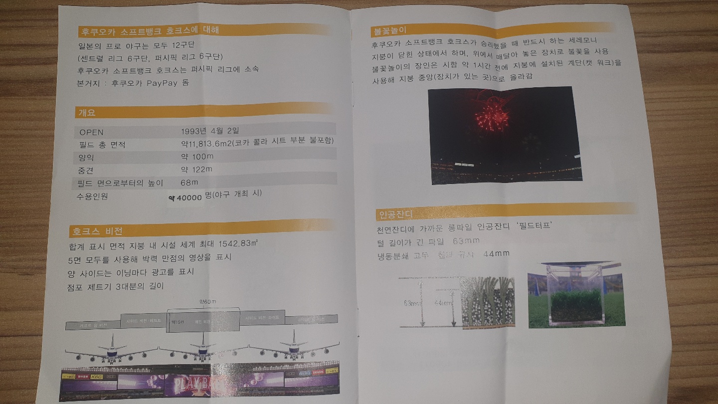 야구장 투어 프로그램 안내문 한글판 다음장