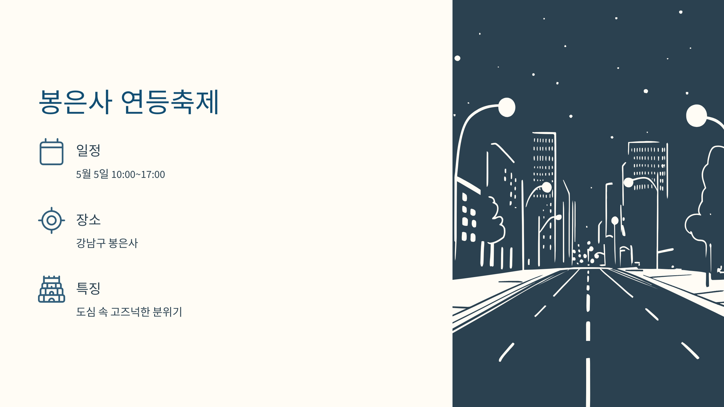 봉은사 연등 전경