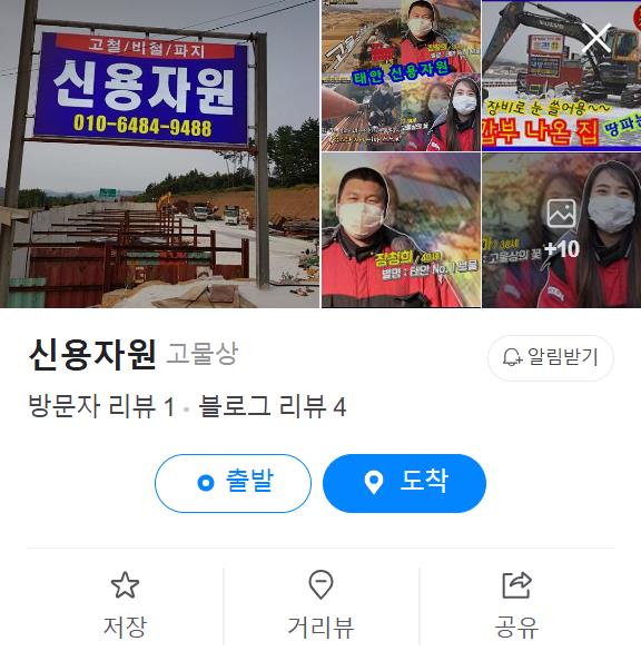 생생정보 독한인생 고물왕부부 고물상 위치