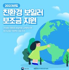 친환경보일러 보조금 신청