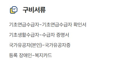 백내장 수술비 정부지원 지원대상 신청방법 구비서류