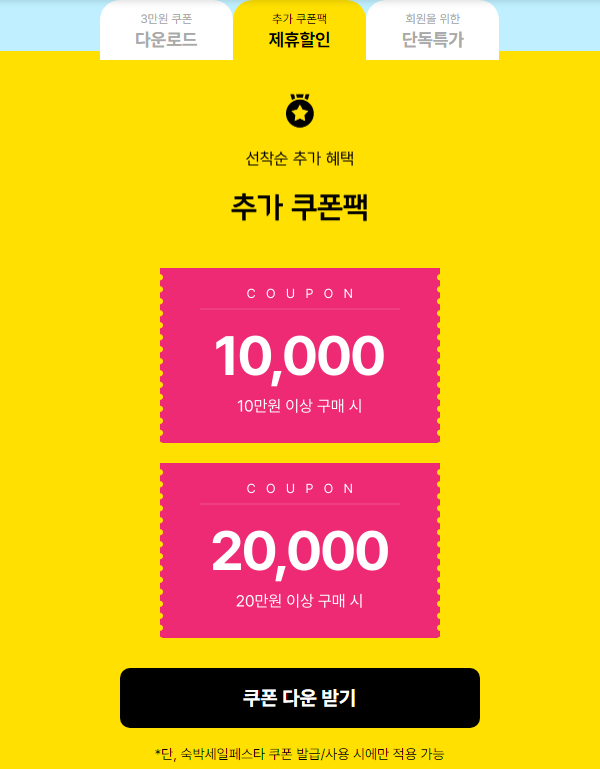 2023.대한민국 숙박대전.숙박세일 페스타.숙박쿠폰.전국편.다운받기 방법.총정리.6월 여행가는 달.대한민국은 절찬 여행 중.국민누구나3만원