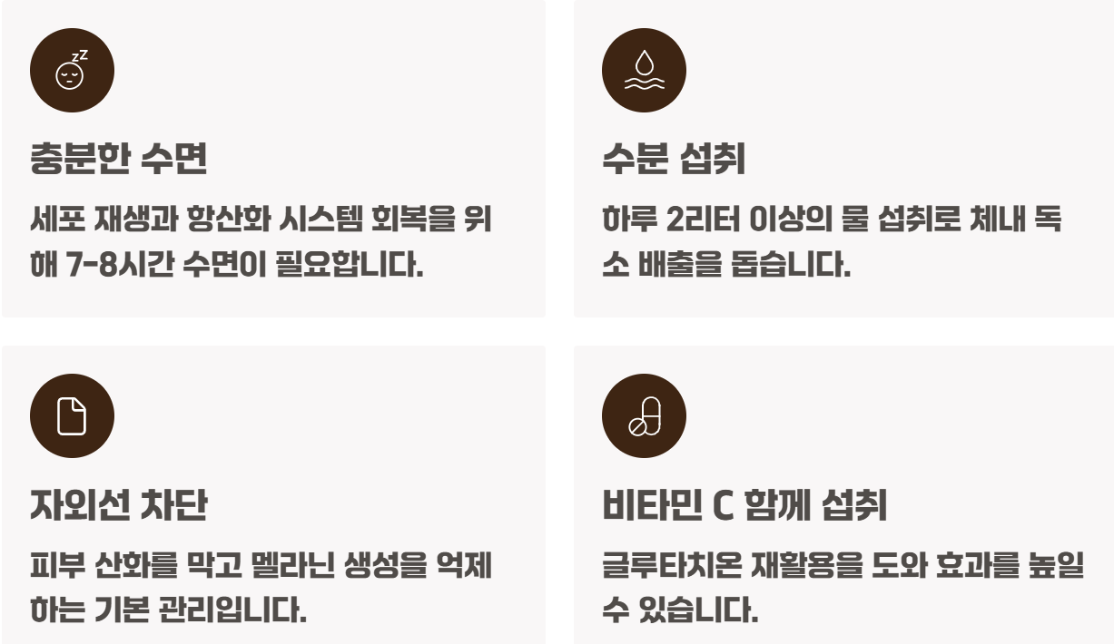 글루타치온 주사 효능
