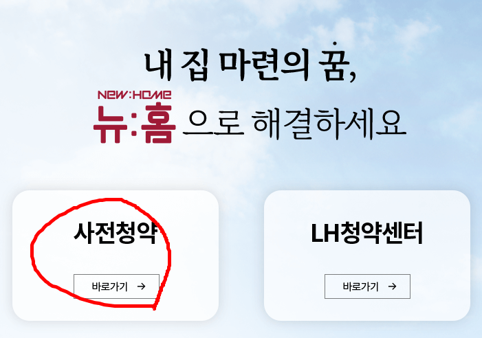 공공분양주택 뉴홈