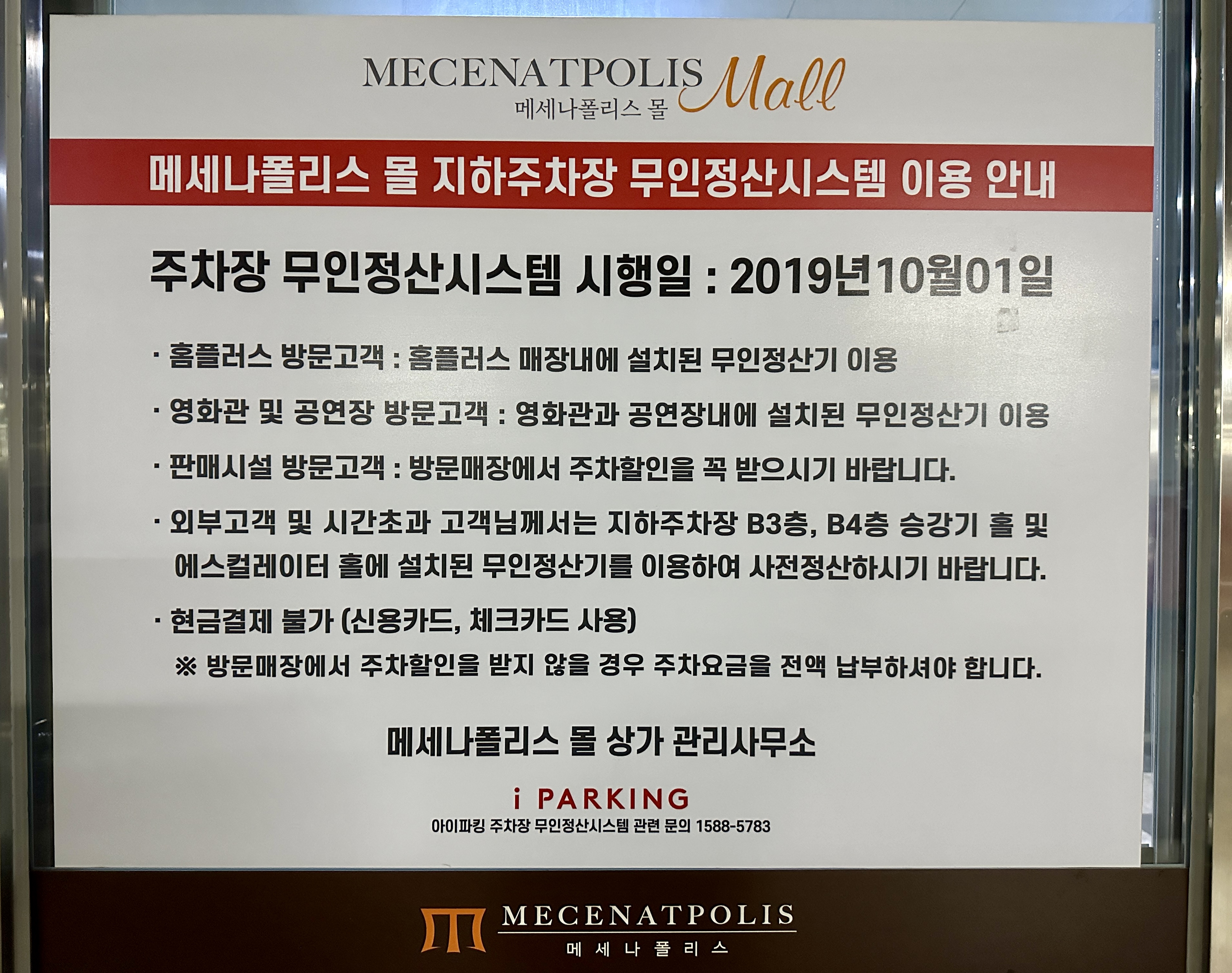 메세나폴리스 주차장 무인정산시스템