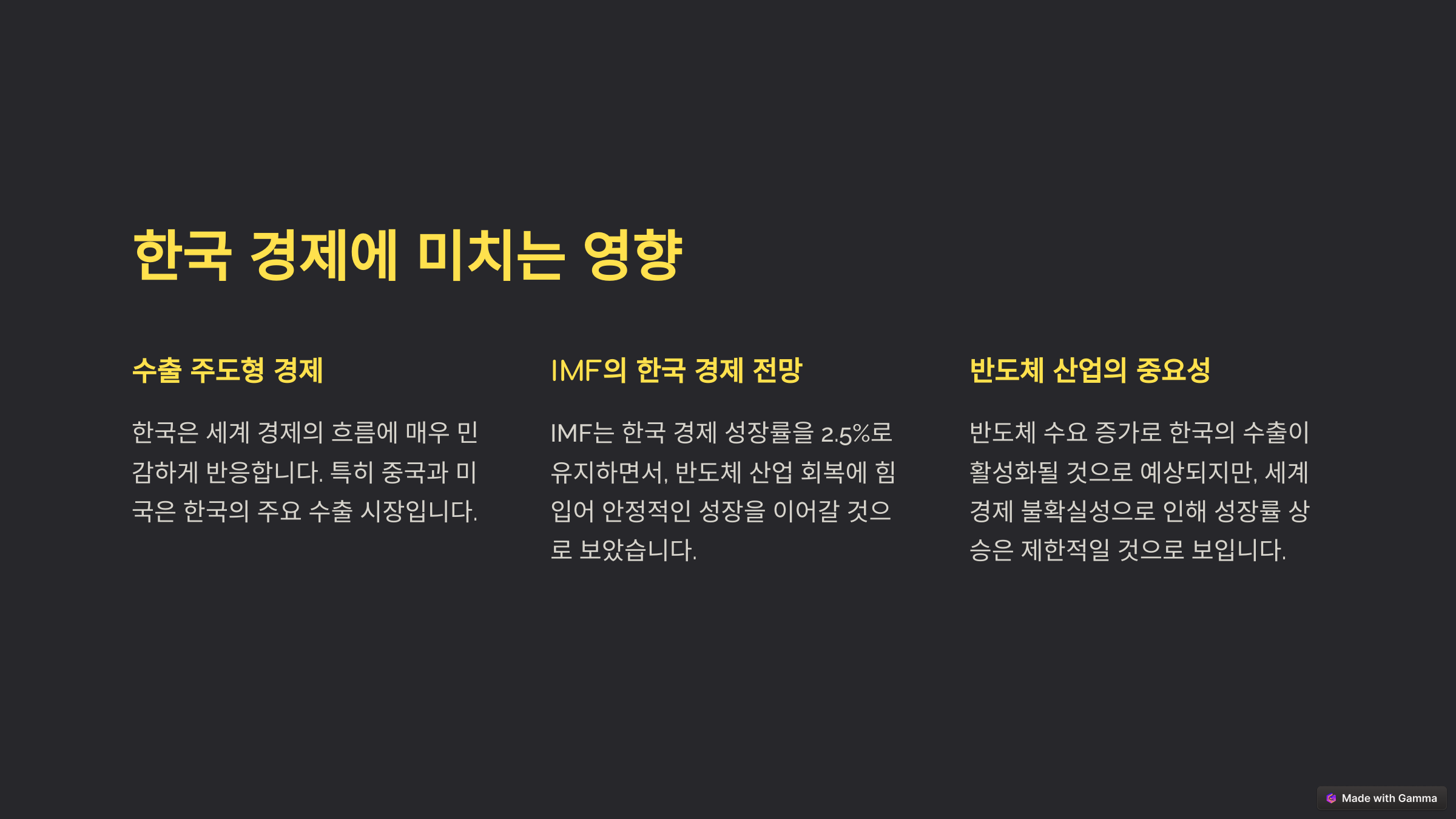 최신 IMF의 한국 경제 전망5