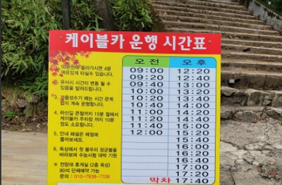 내장산 케이블카 이용하는 방법