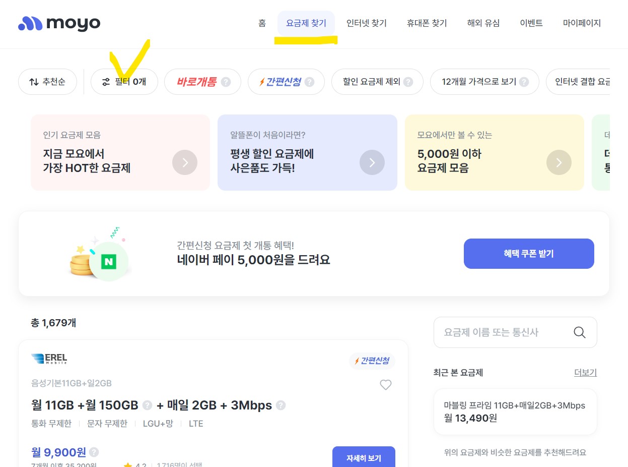 알뜰폰-비교사이트-모요