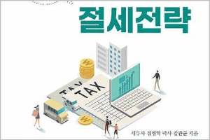 소득공제 및 세액공제 항목 적용