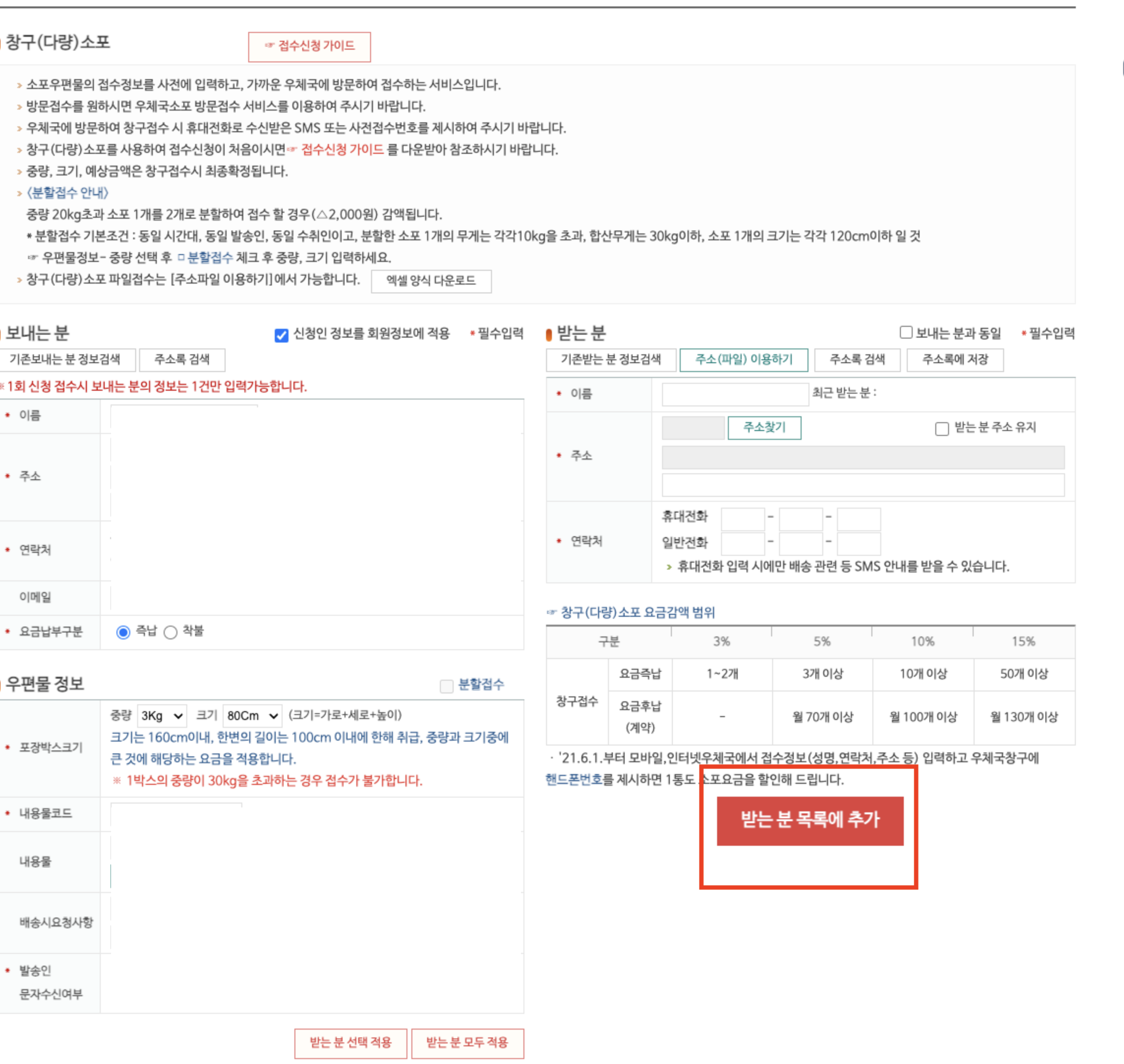 우체국 택배 예약 방법 4단계