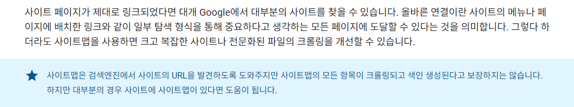 구글 사이트맵 안내
