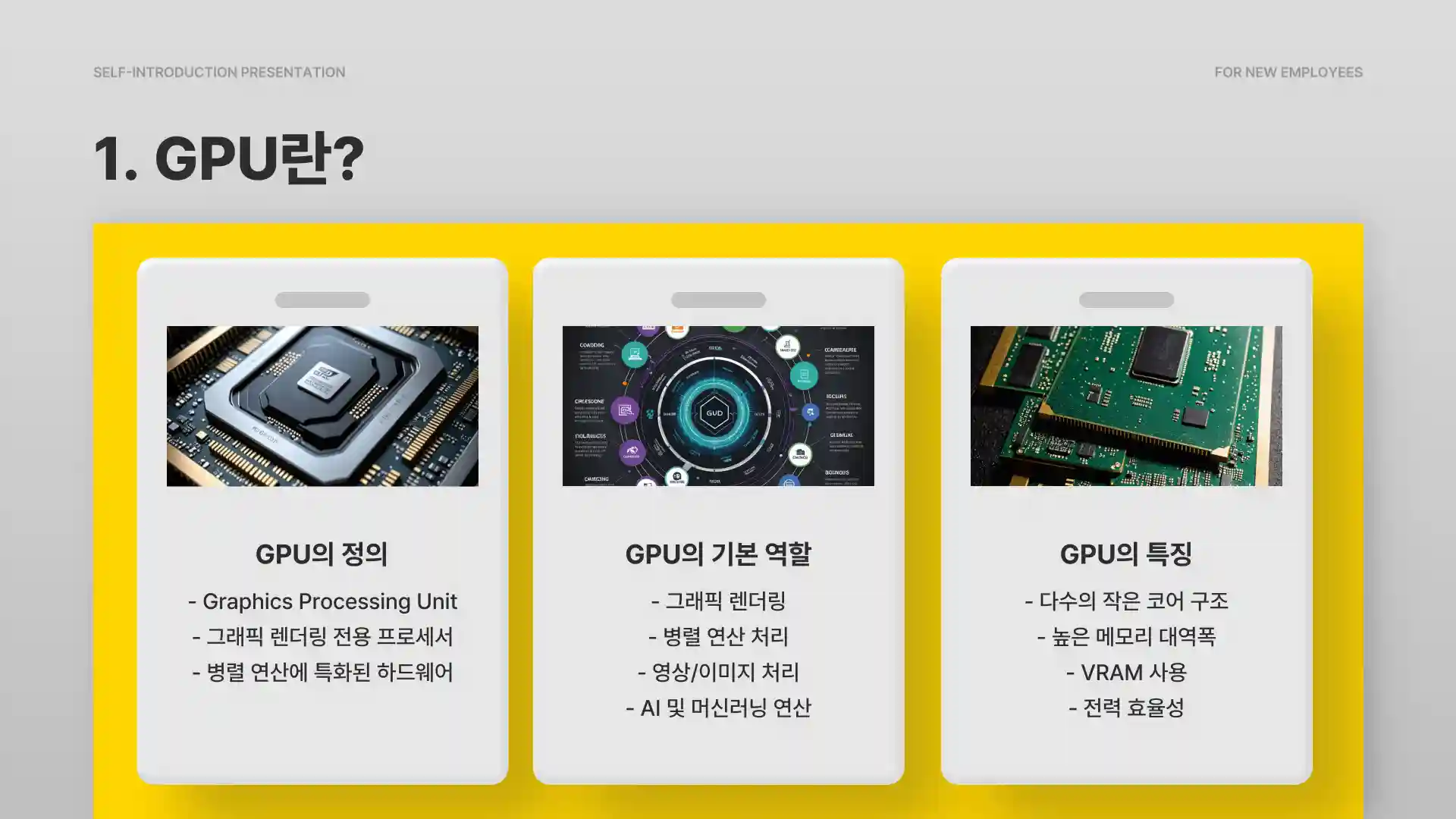 gpu 란