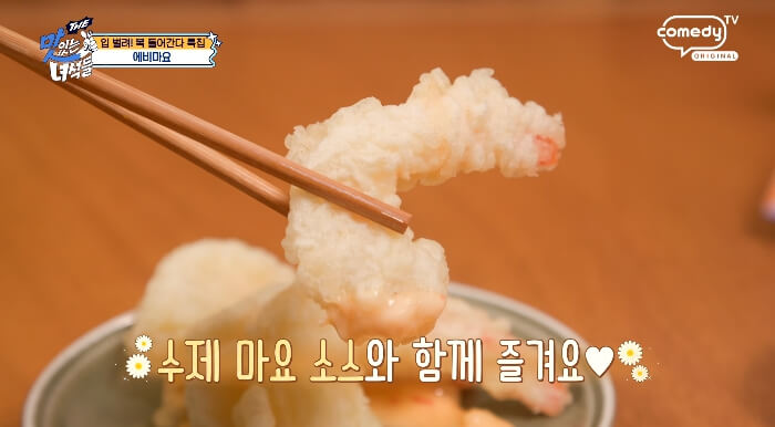 맛녀석-에비마요