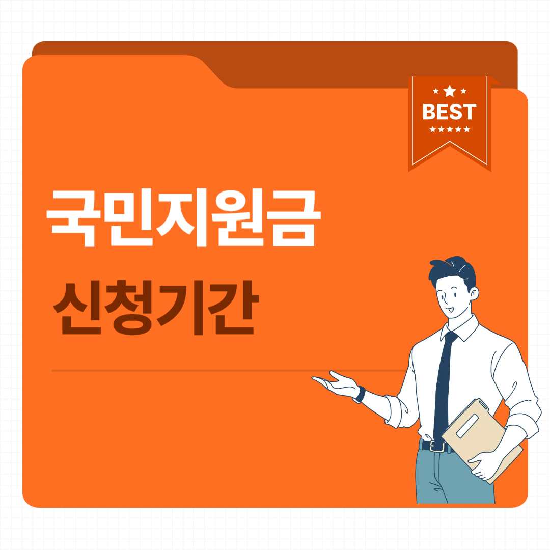 국민지원금 신청 기간