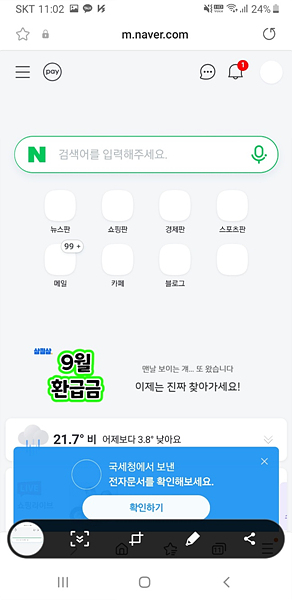 네이버 메인페이지