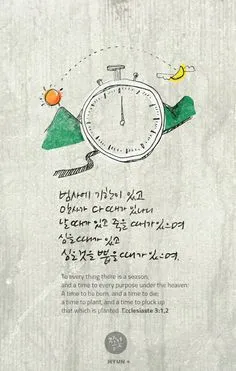 희망을 주는 성경구절 안식 위로 말씀_3