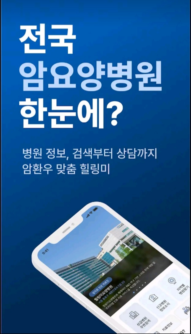 요양병원 검색 힐링미
