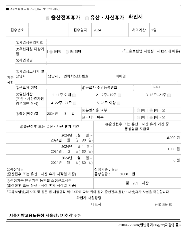 출산전후휴가_확인서_양식