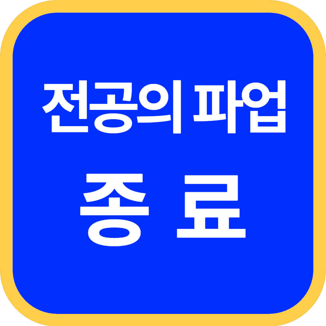 전공의 파업 종료