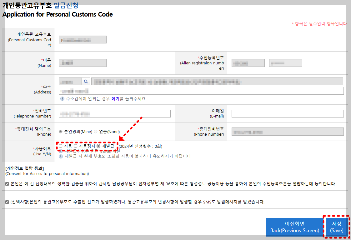 개인통관고유부호