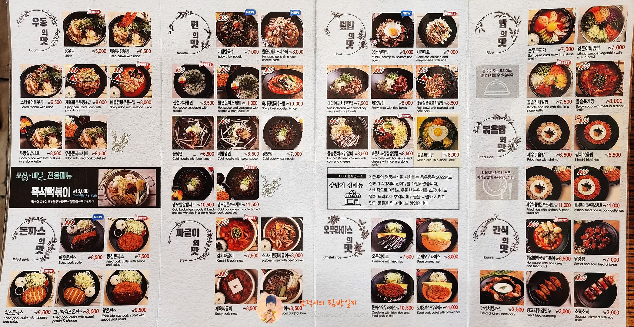 용우동 메뉴