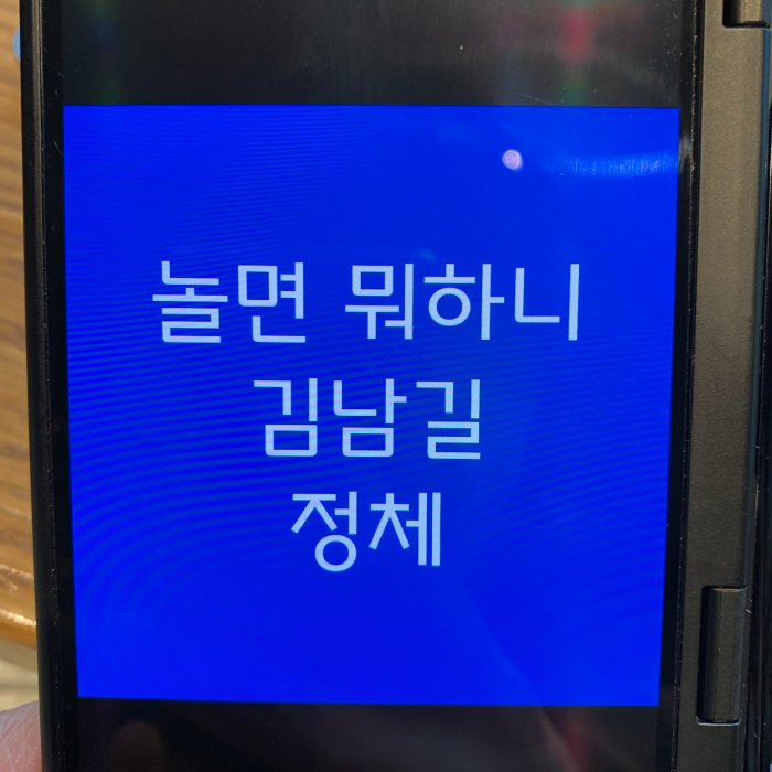 놀면뭐하니-김남길-정체