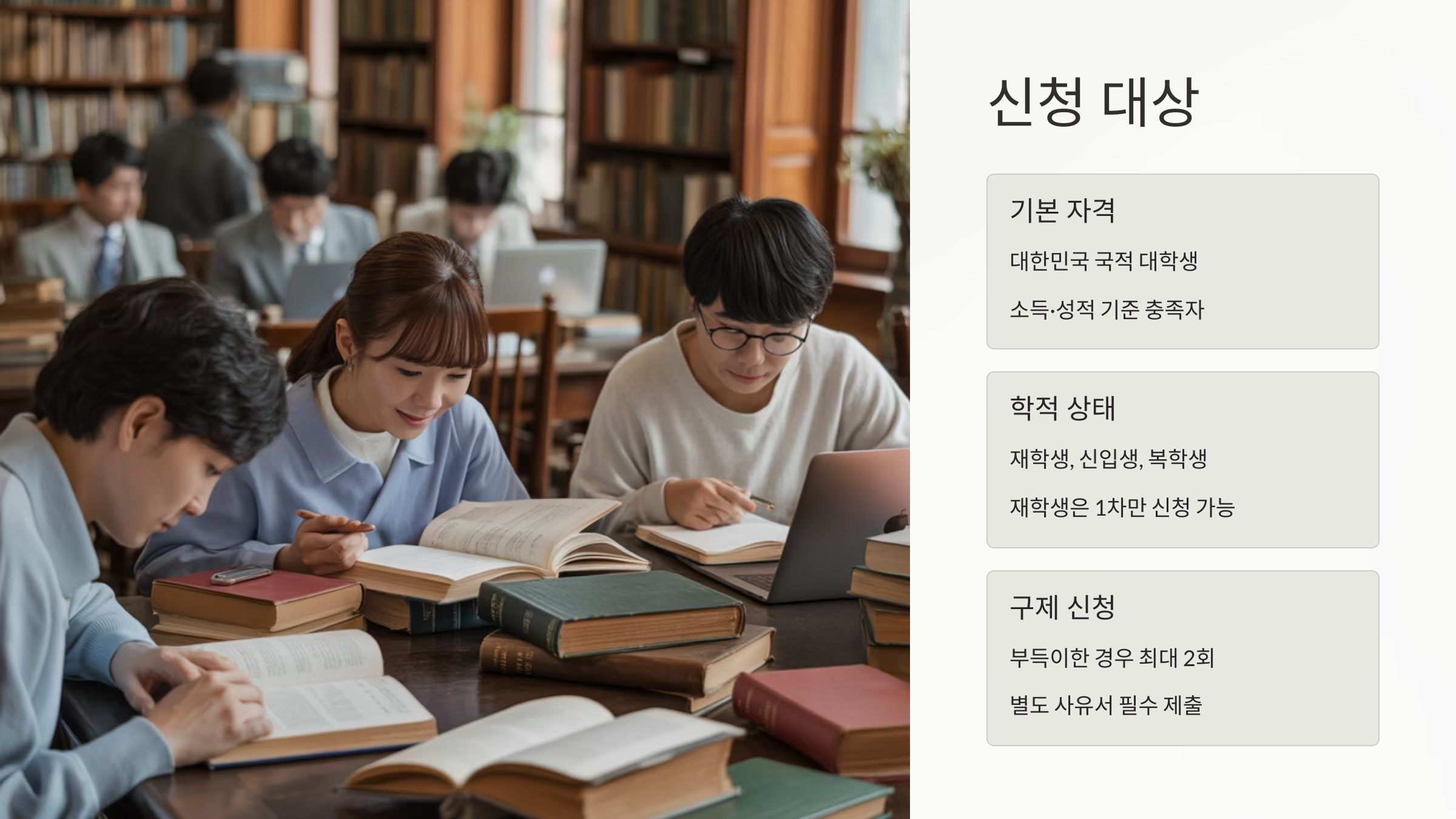 국가장학금 1차 신청 대상