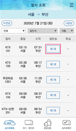 내일로 좌석지정 방법3