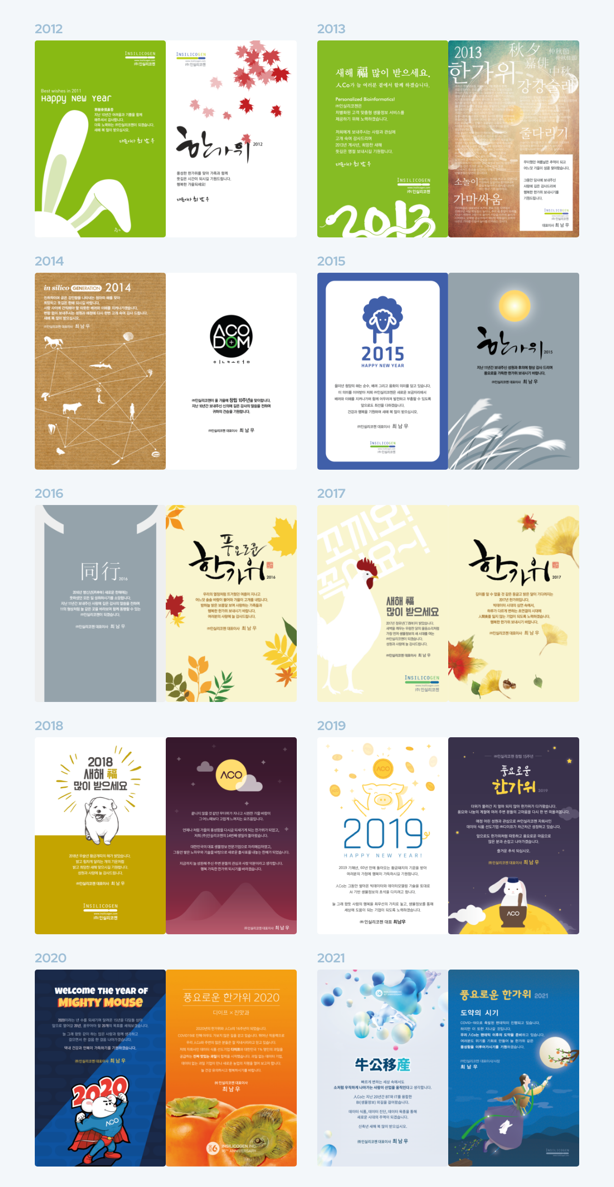 인실리코젠 카드엽서