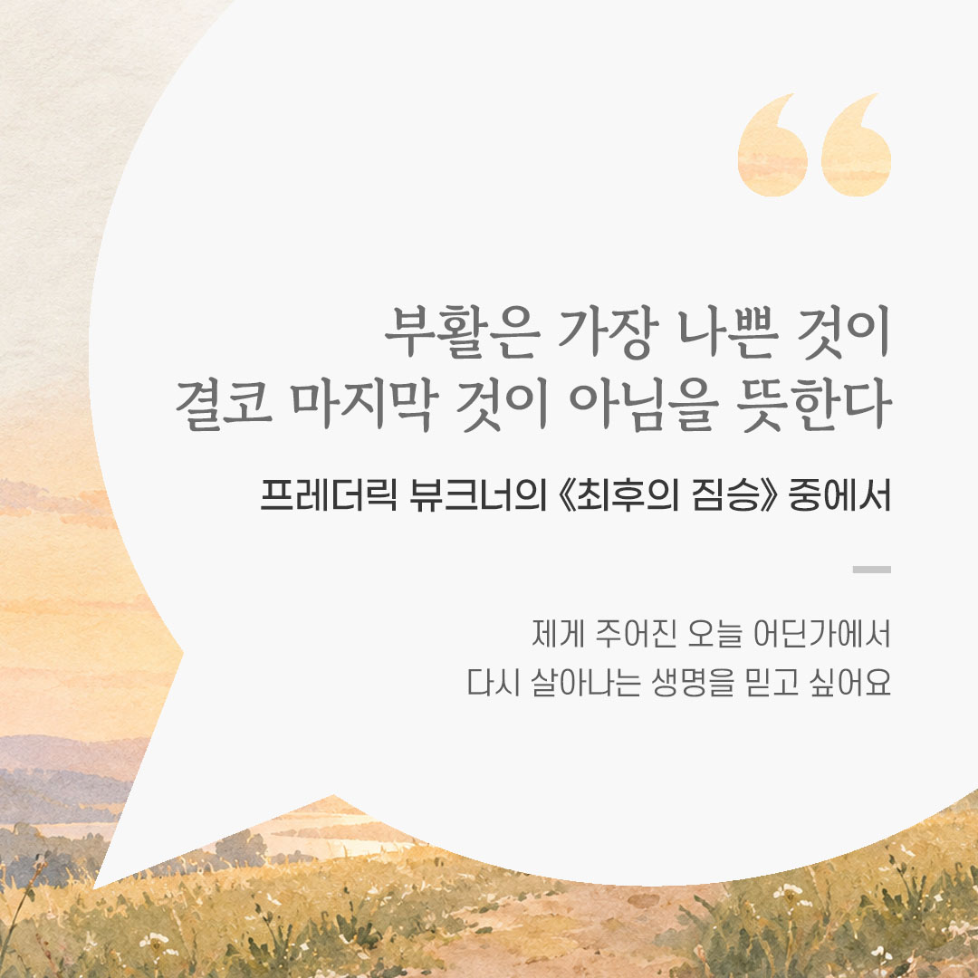 용기를 전하는 가톨릭 말씀 카드, 위로와 힘이 되는 좋은 글