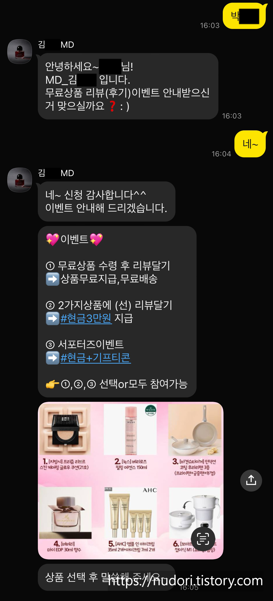 리뷰체험단 피싱범과 실제 나눈 카톡대화