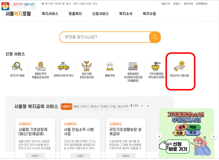 안심소득: 최대 380만원 지원! 대상, 신청방법?