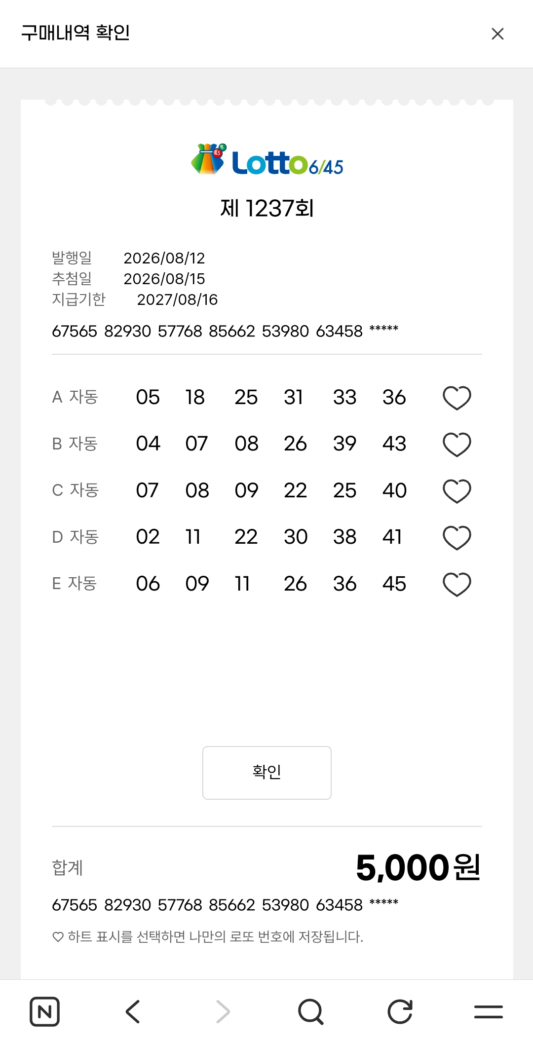 복권구매내역