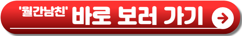 월간남친