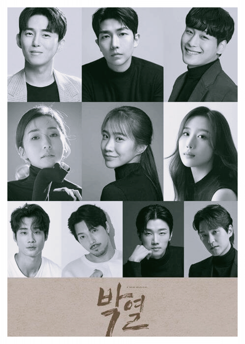 뮤지컬 박열 캐스팅