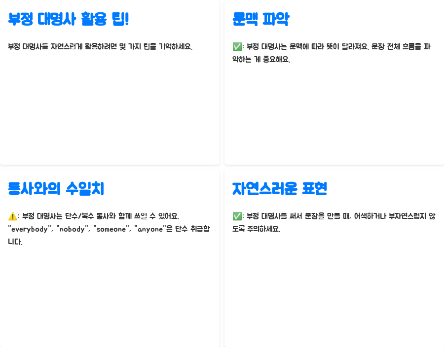 영어 강의: 부정대명사 완벽 마스터, 이제 헷갈리지 않아요! - 부정 대명사의 활용: 실제 문장에서 어떻게 사용할까요? - 부정 대명사 활용 팁! 영어 강의: 부정대명사 완벽 마스터, 이제 헷갈리지 않아요! - 부정 대명사의 활용: 실제 문장에서 어떻게 사용할까요? - 부정 대명사 활용 팁!