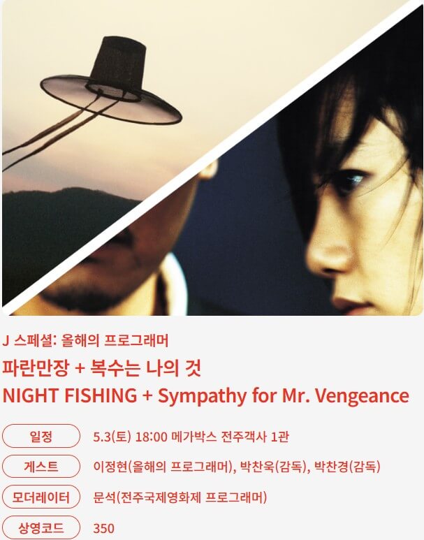 전주국제영화제 2025