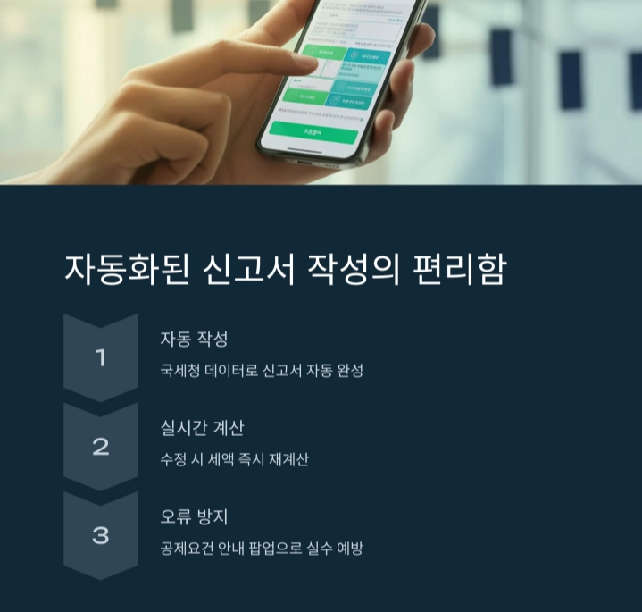 모바일로 끝내는 2025 종합소득세 신고법