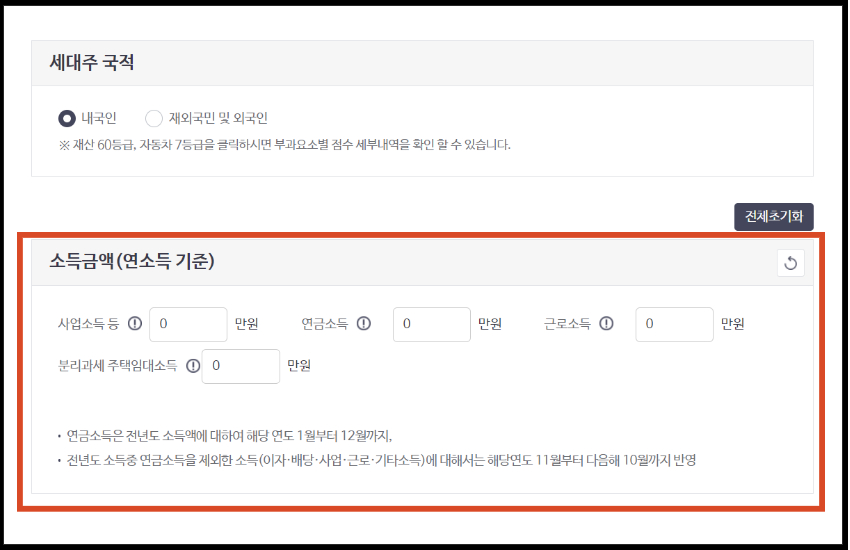 소득금액 입력