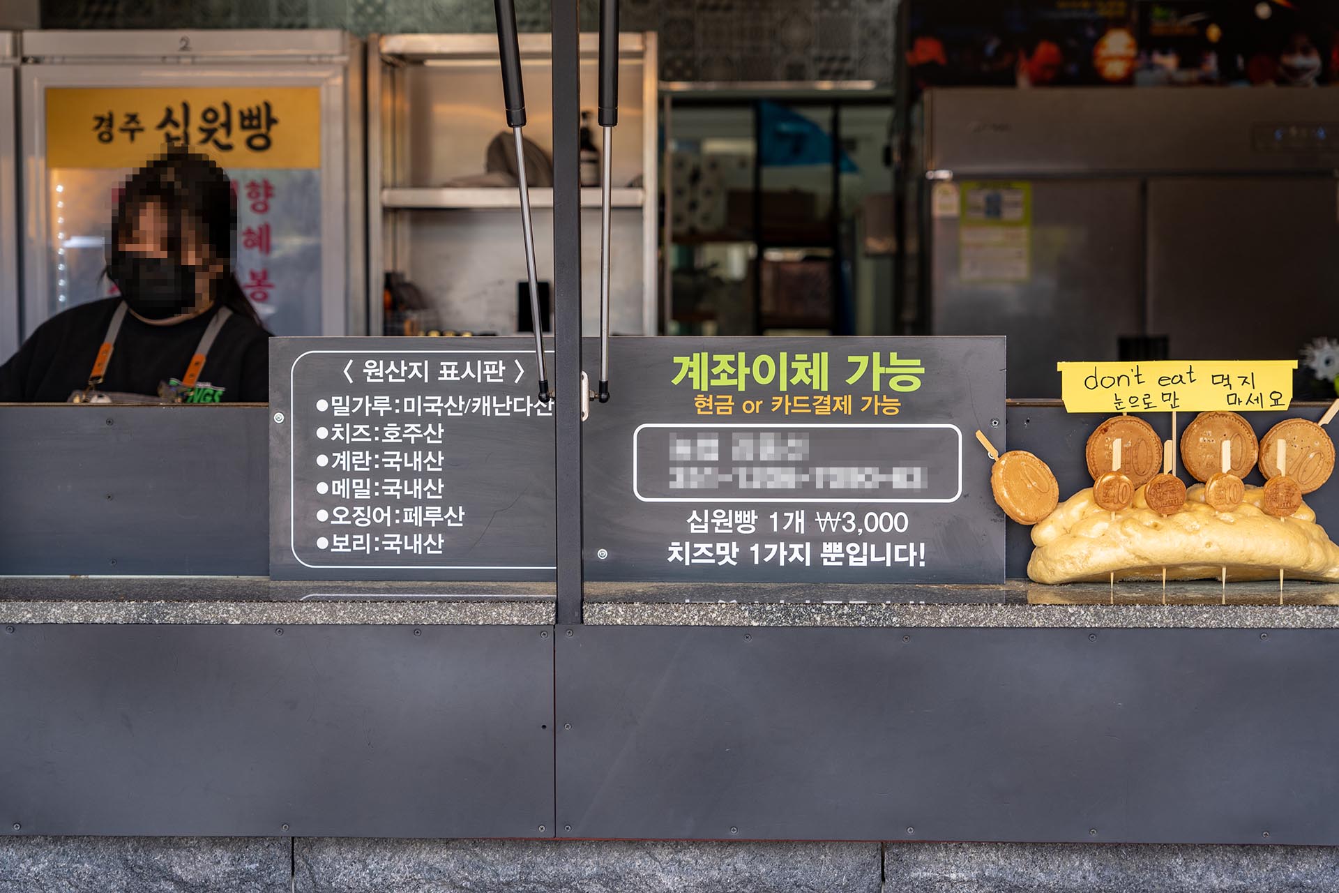 경주 십원빵