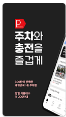 아이파킹 주차
