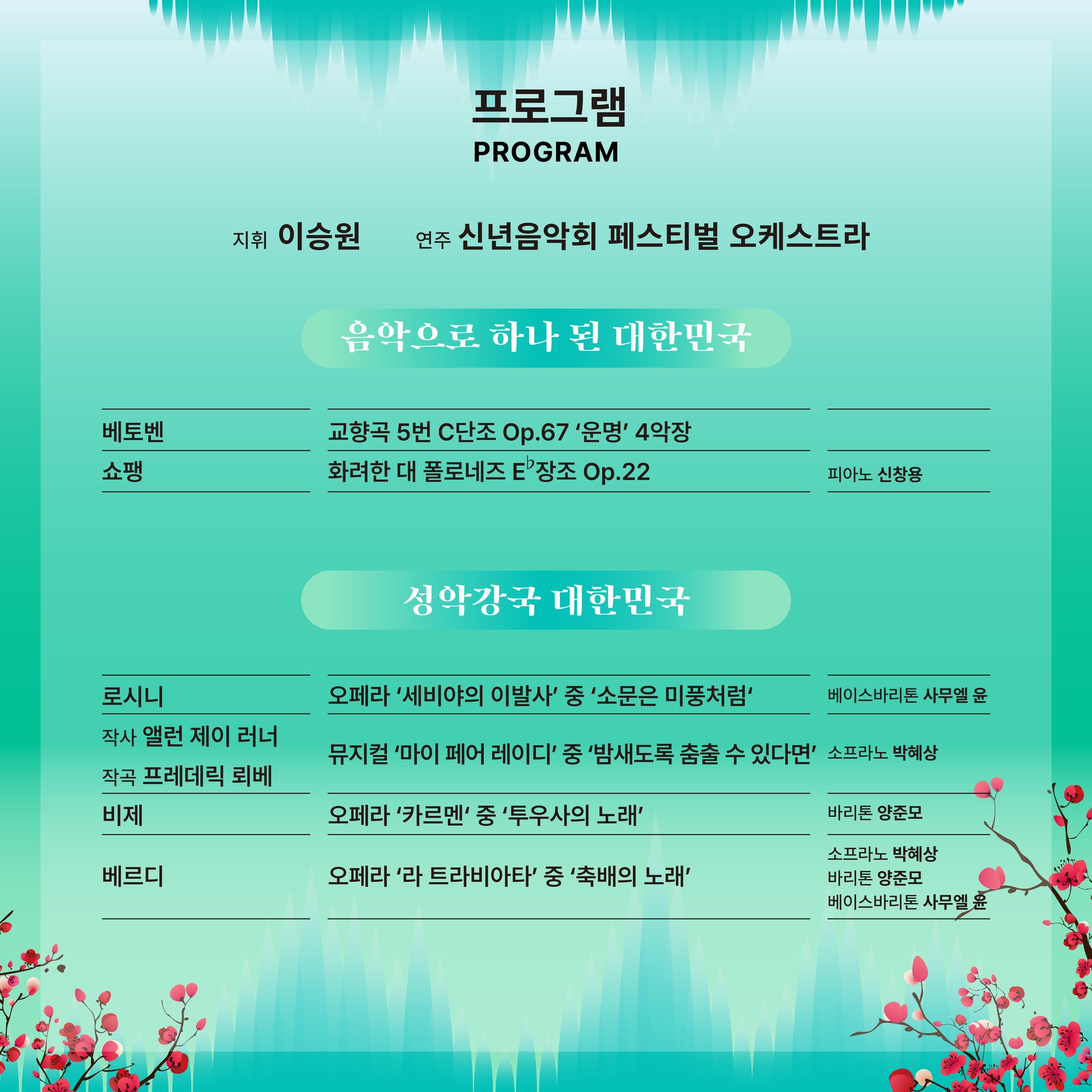 2024 신년음악회 문체부 KBS 티켓 예매 시청 방법